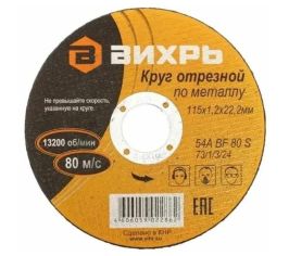 Отрезной абразивный и шлифовальный диск